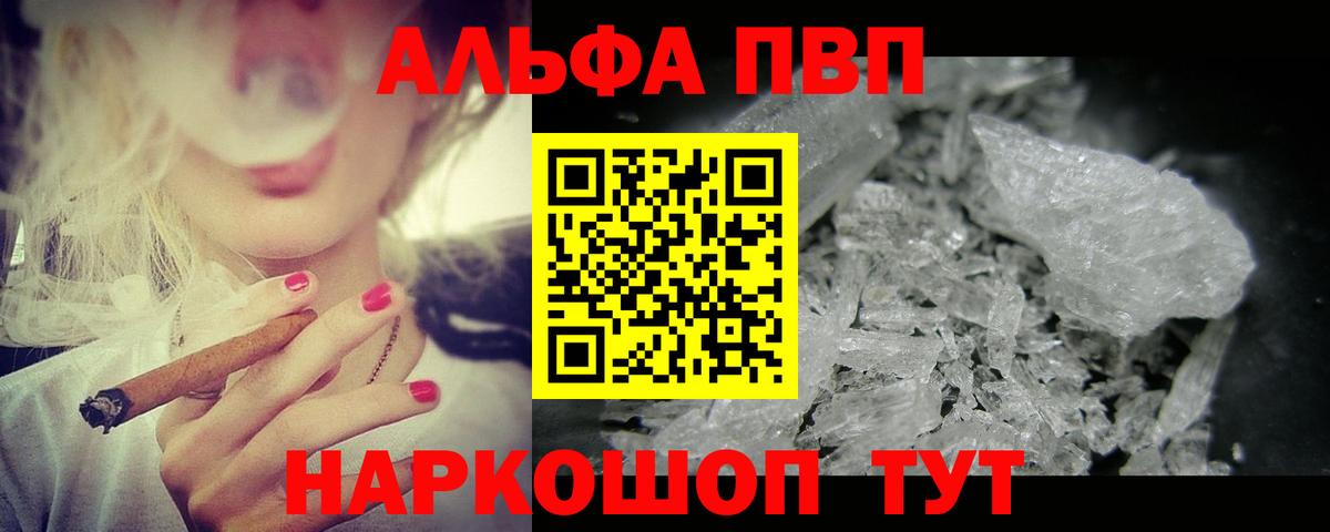 Альфа ПВП Crystall Кулебаки