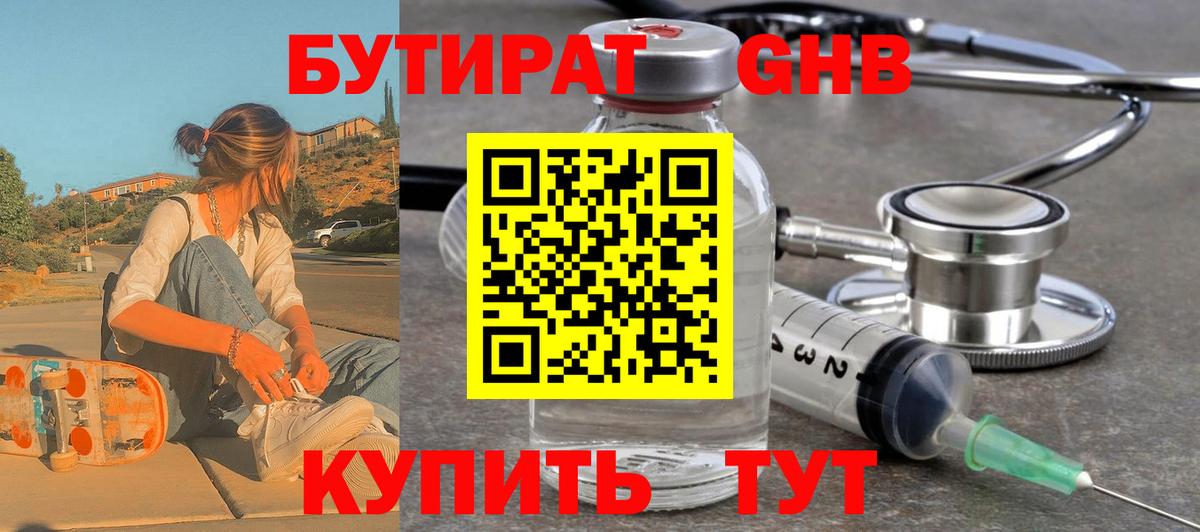 БУТИРАТ GHB  Вход с VPN  Бутират  Кулебаки 