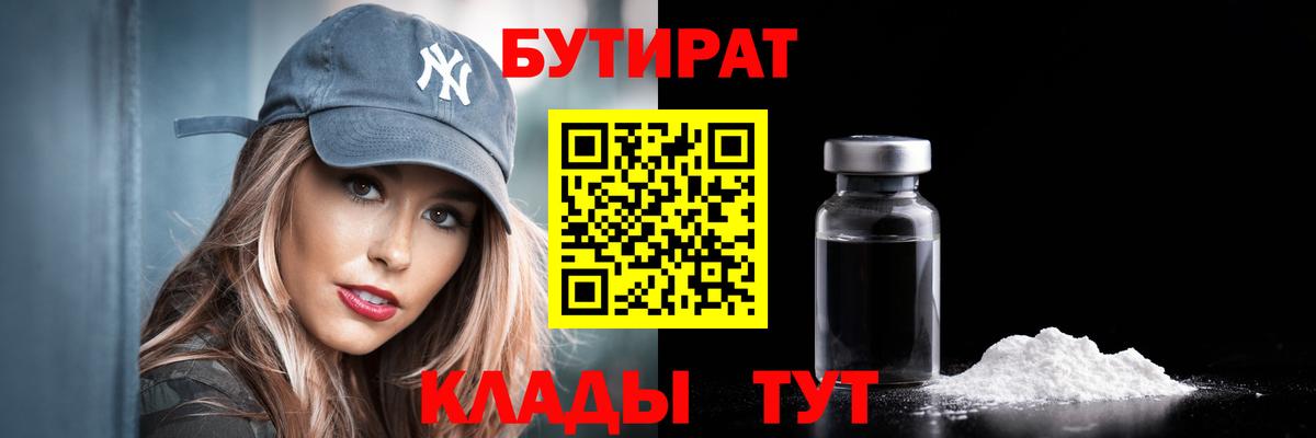 БУТИРАТ BDO 33% Кулебаки