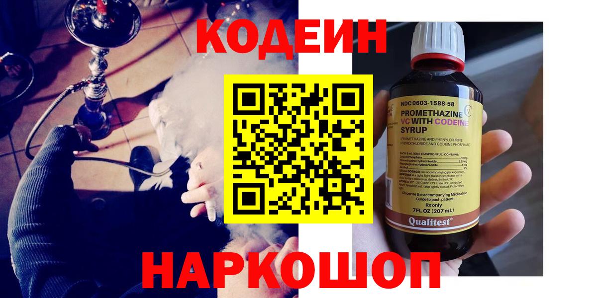 Кулебаки  Кодеин напиток Lean (лин)  Кодеин Purple Drank  Вход с VPN 