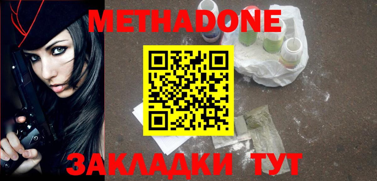 Метадон VHQ Кулебаки