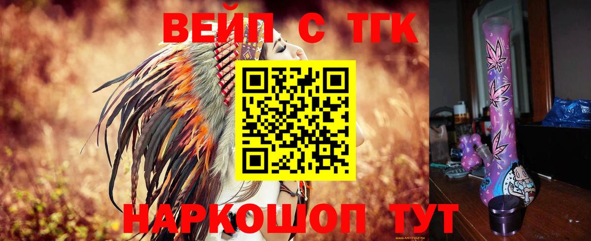 ТГК вейп  Дистиллят ТГК THC oil  Кулебаки  Вход с VPN 